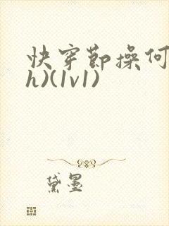 快穿节操何在(h)(1v1)