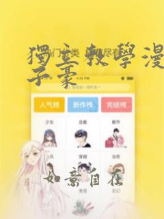 独立教学漫画吴子豪：结局+番外