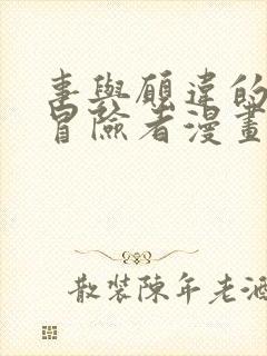 事与愿违的不死冒险者漫画免费30