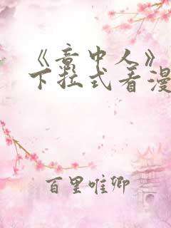 《意中人》免费下拉式看漫画