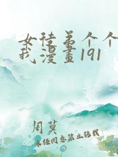 女徒弟个个想杀我漫画191