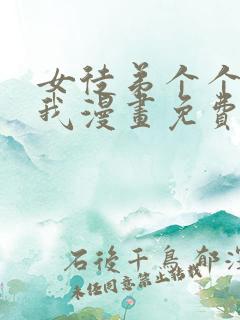 女徒弟个个想杀我漫画免费下拉式