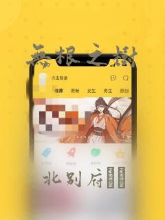 无根之树：结局+番外