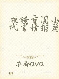 破镜重圆小说现代言情推荐