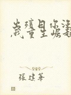 出殡日你没时间,我重生崛起你发疯小说