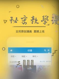 秘密教学漫画画
