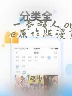 一拳超人 one原作版漫画：结局+番外