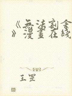 《无法割舍的事》漫画在线观看免费