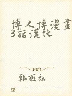 博人传漫画103话汉化