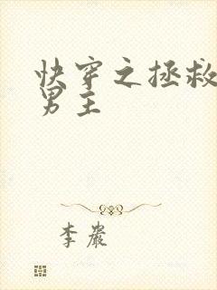 快穿之拯救不举男主