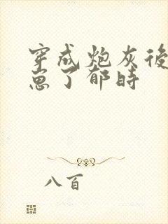 穿成炮灰后我怀崽了郁时