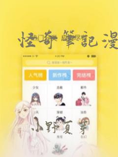 怪奇笔记漫画：结局+番外