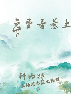 免费看惹上冷殿下