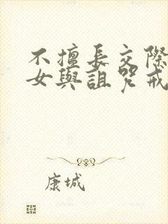 不擅长交际的雪女与诅咒戒指