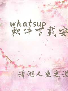 whatsup软件下载安卓