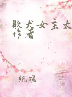 败犬女主太多了作者