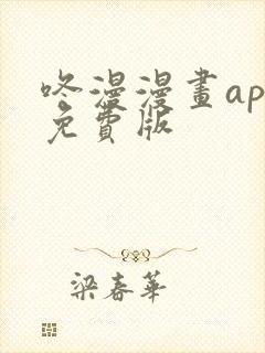 咚漫漫画app免费版