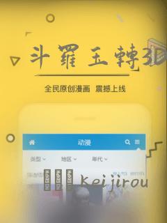 斗罗玉转3D
