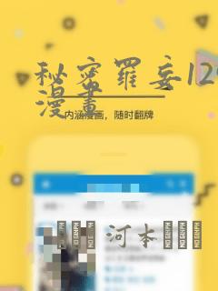 秘密罗妄129漫画：结局+番外