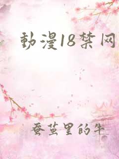 动漫18禁网站