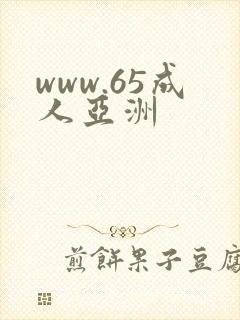 www.65成人亚洲