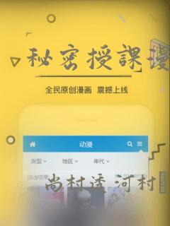 秘密授课漫画