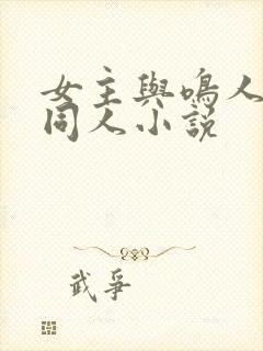 女主与鸣人cp同人小说