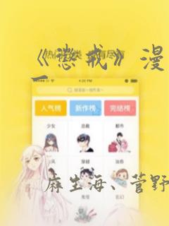《惩戒》漫画第一：结局+番外
