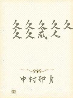 久久久久久久久久久成人