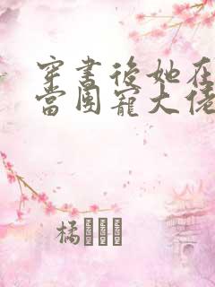 穿书后她在七零当团宠大佬