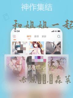 和姐姐一起：结局+番外