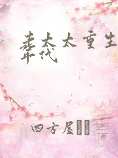 老太太重生七零年代