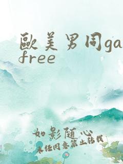 欧美男同gayfree