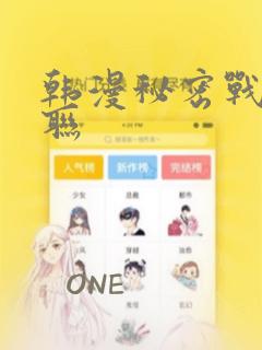 韩漫秘密战争苏联