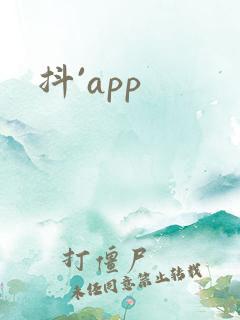 抖`app
