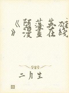 《堕落英雄龙宙》漫画在线观看免费