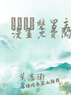 れぱみど双男主漫画免费阅读