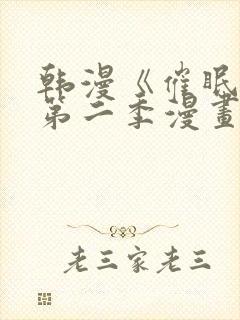 韩漫《催眠烟》第二季漫画