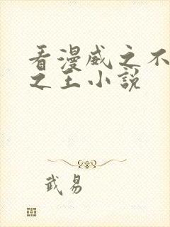 看漫威之不死者之王小说