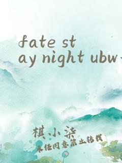 fate stay night ubw漫画