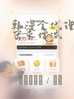 韩漫金代理的秘密未增减