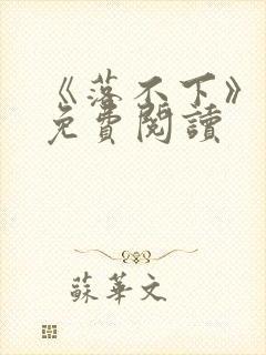 《落不下》番外免费阅读