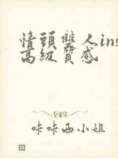 情头双人ins高级质感