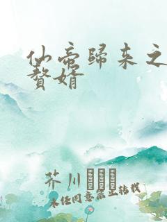 仙帝归来之最强赘婿