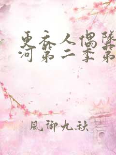 更衣人偶坠入爱河第二季第七集