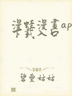 漫蛙漫画app下载入口