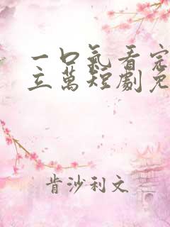 一口气看完扬名立万短剧免费观看