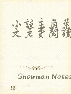 小说主角叶尘全文免费阅读