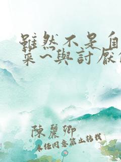 虽然不是自己的菜~与讨厌的姐姐的超契合h~