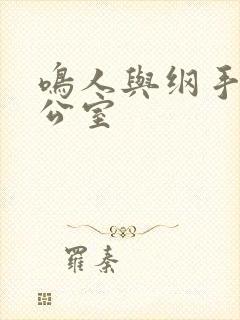 鸣人与纲手在办公室